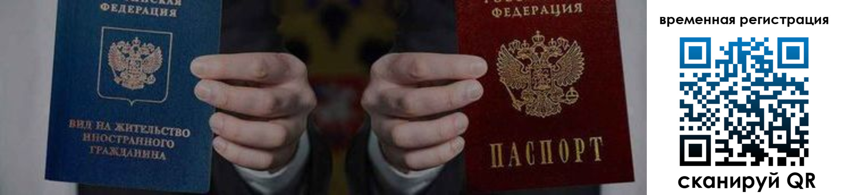 временная регистрация для всех в Долинске