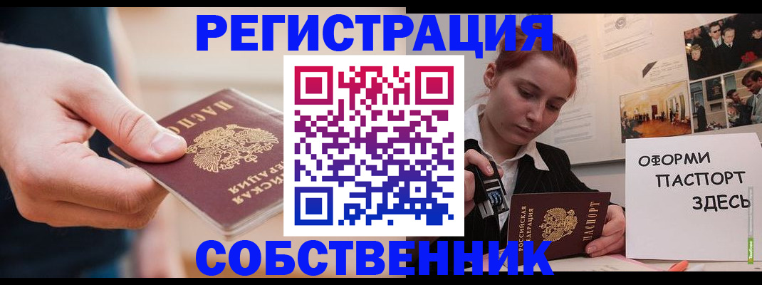 прописка 2025 в Долинске