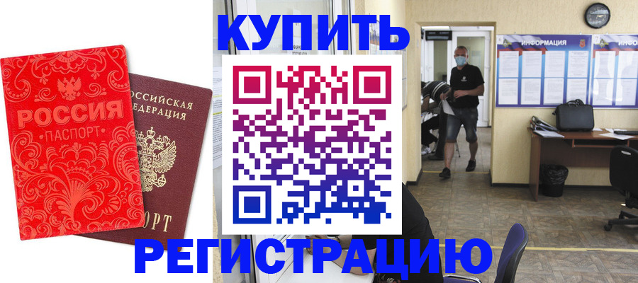 временная регистрация купить в Долинске
