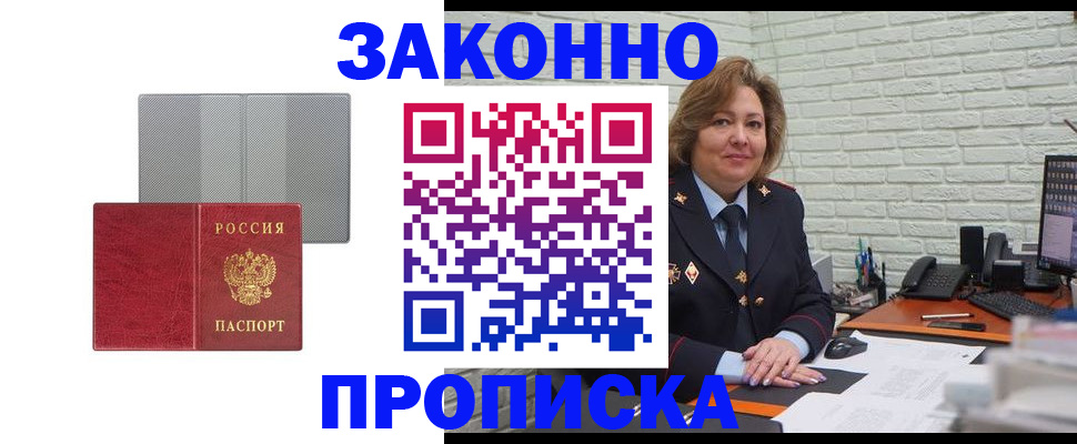 прописка гарантия в Долинске