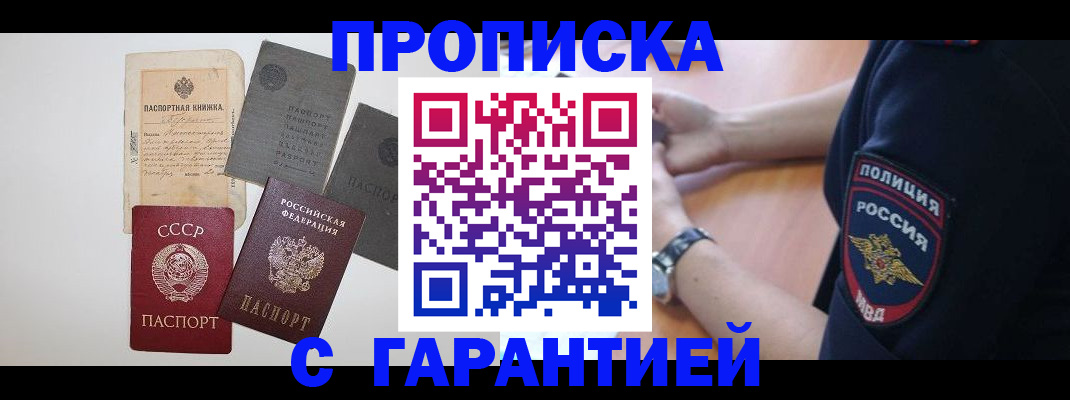 прописка для школы в Долинске